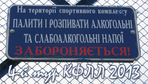 Анонс 4-го тура КФЛЛ 2013. С Днем Победы!